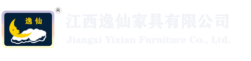 逸仙家具有限公司